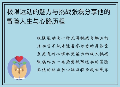极限运动的魅力与挑战张磊分享他的冒险人生与心路历程