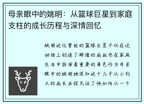 母亲眼中的姚明：从篮球巨星到家庭支柱的成长历程与深情回忆