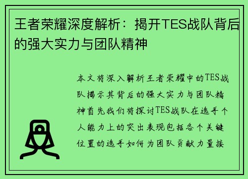 王者荣耀深度解析：揭开TES战队背后的强大实力与团队精神