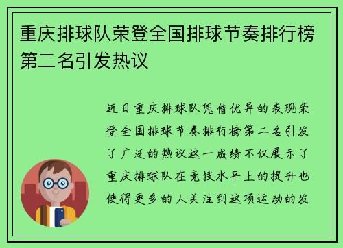 重庆排球队荣登全国排球节奏排行榜第二名引发热议