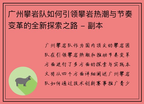 广州攀岩队如何引领攀岩热潮与节奏变革的全新探索之路 - 副本