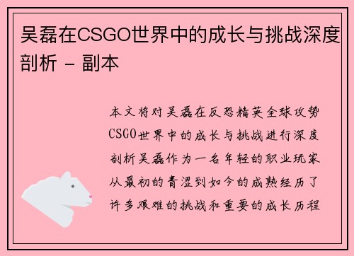 吴磊在CSGO世界中的成长与挑战深度剖析 - 副本
