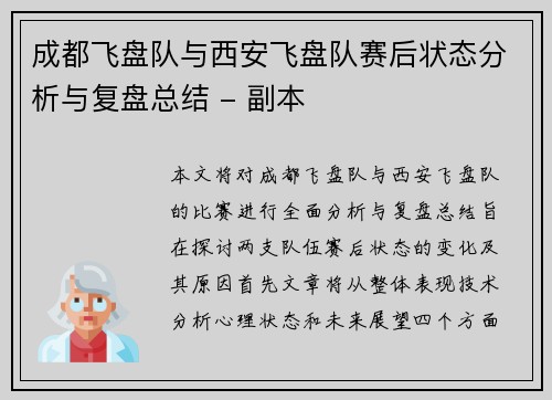 成都飞盘队与西安飞盘队赛后状态分析与复盘总结 - 副本