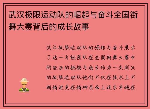 武汉极限运动队的崛起与奋斗全国街舞大赛背后的成长故事