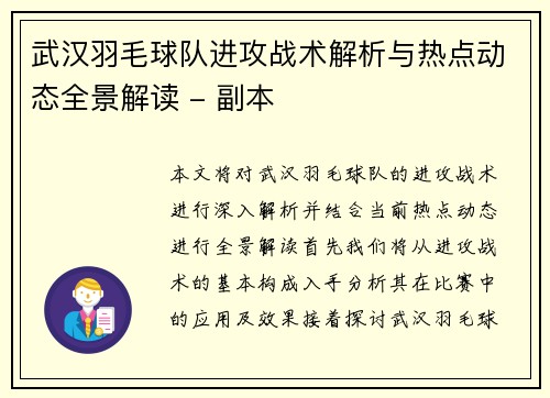 武汉羽毛球队进攻战术解析与热点动态全景解读 - 副本