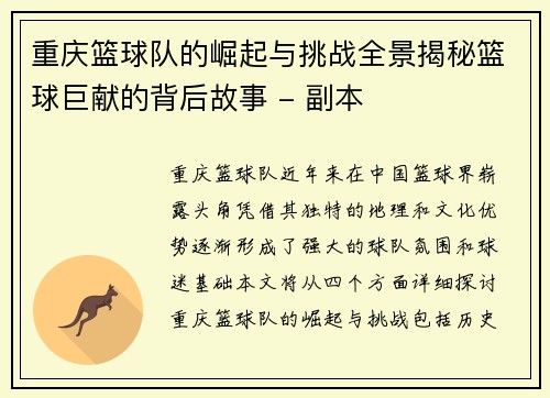 重庆篮球队的崛起与挑战全景揭秘篮球巨献的背后故事 - 副本