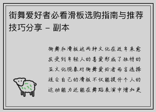 街舞爱好者必看滑板选购指南与推荐技巧分享 - 副本