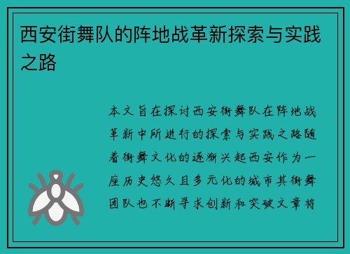 西安街舞队的阵地战革新探索与实践之路