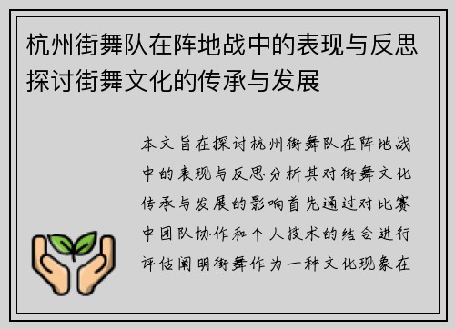 杭州街舞队在阵地战中的表现与反思探讨街舞文化的传承与发展